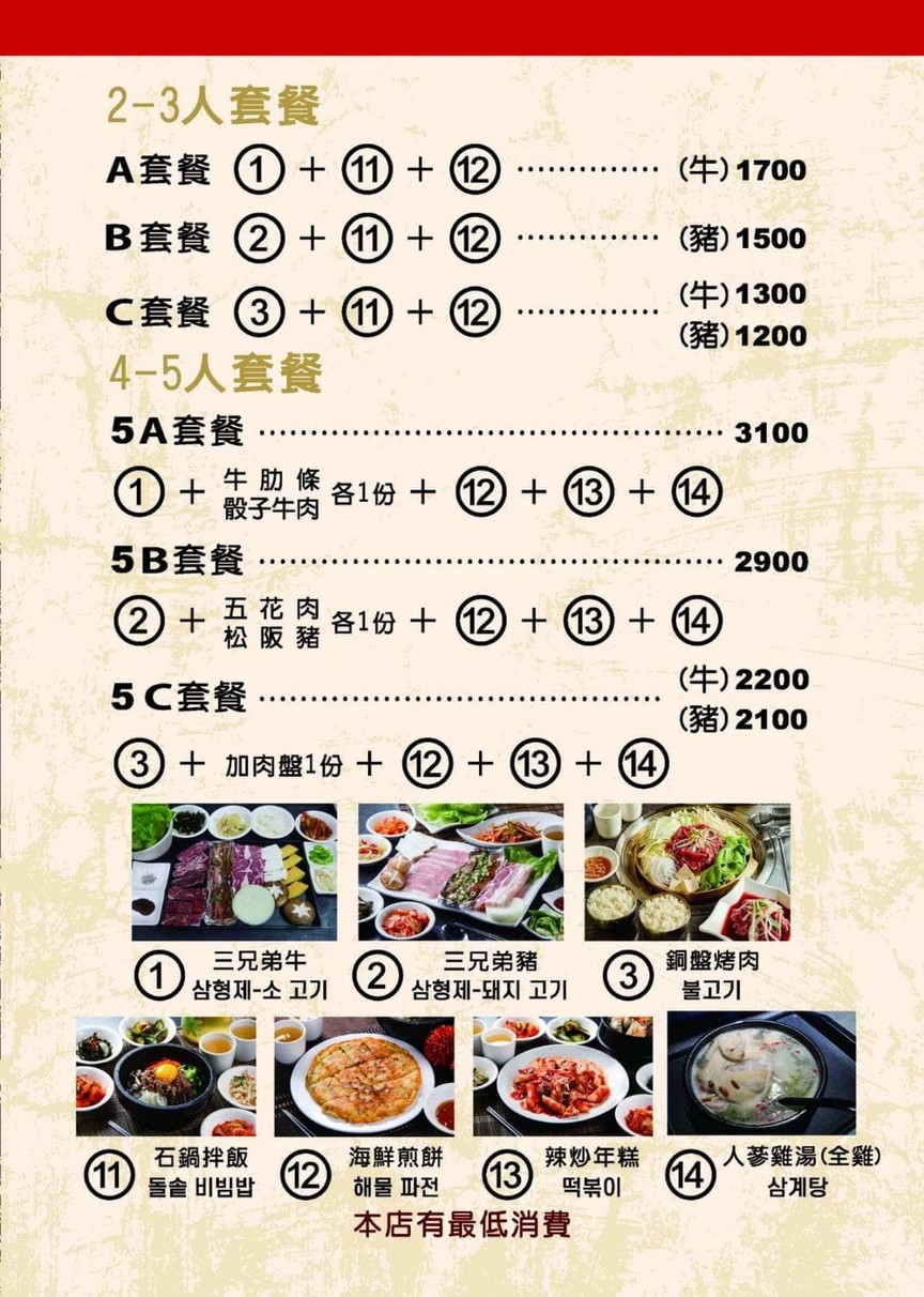 San Xiong Di Han Shi Shao Kao menu 3