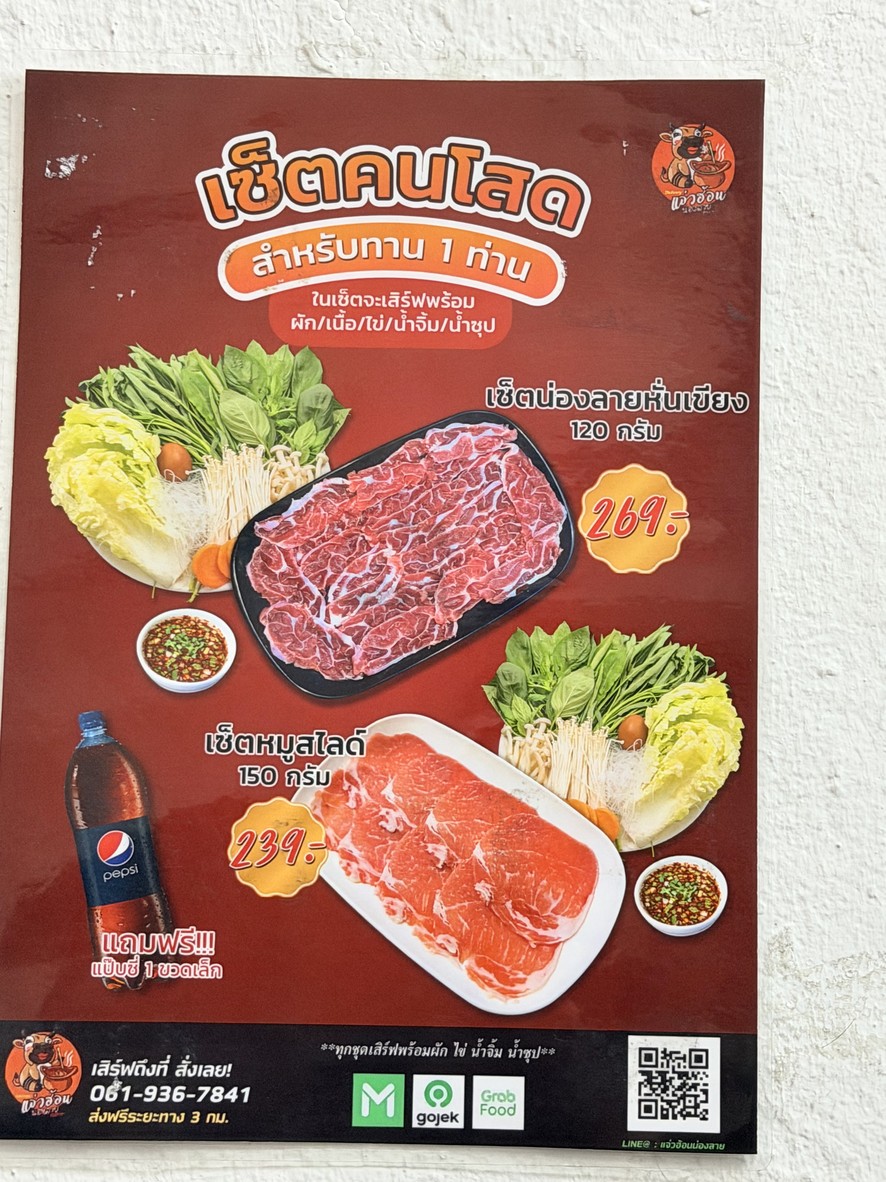 jiào hèn nòng lāi menu 2