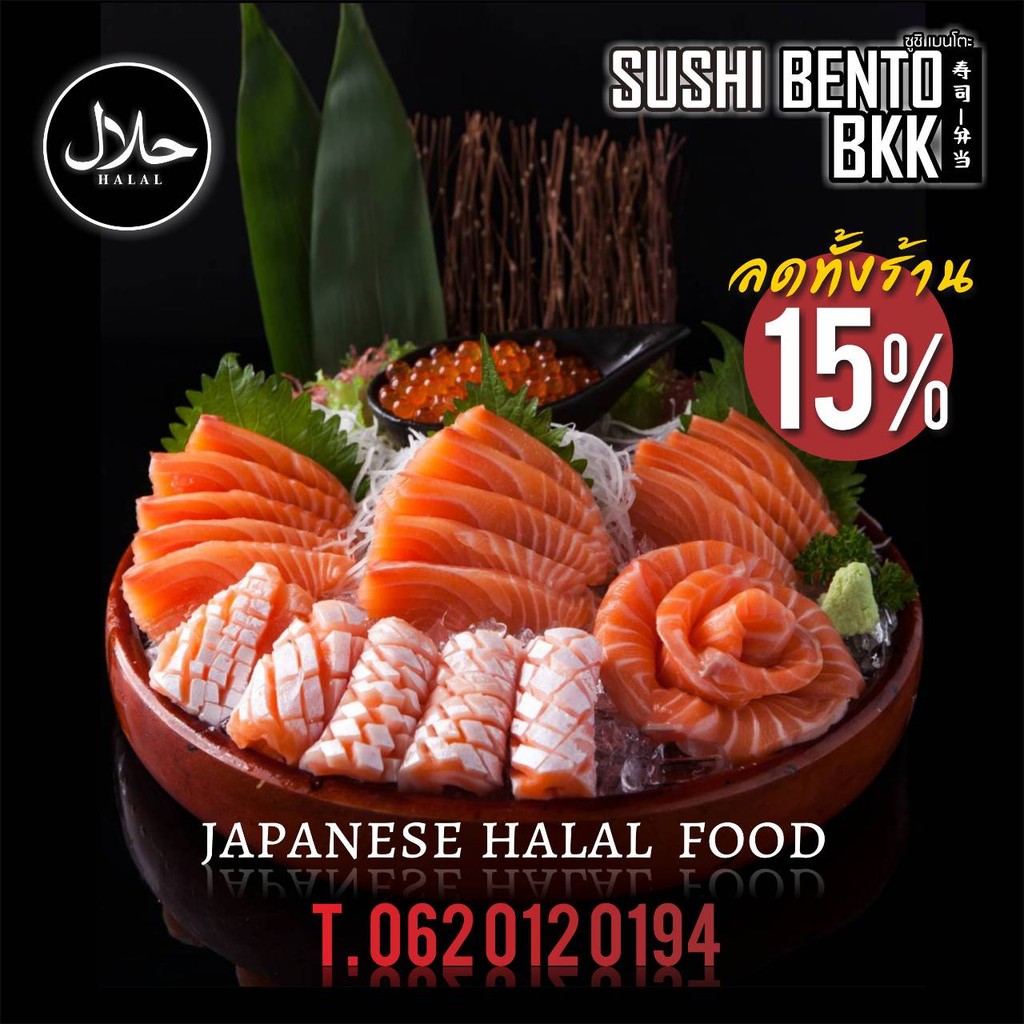SUSHI BENTO BKK HALAL 日式料理 清真 menu 1