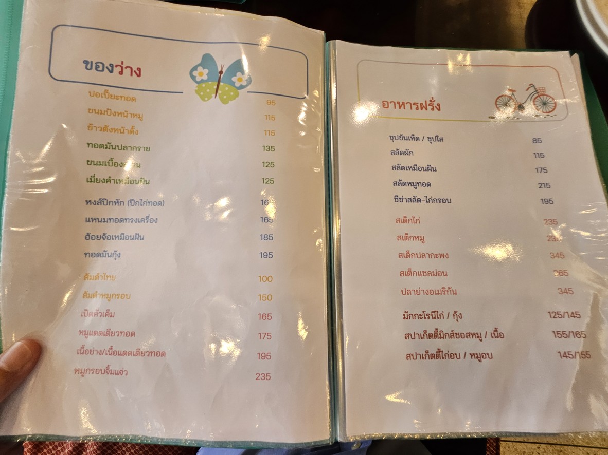 เหมือนฝัน อาหาร & เบเกอรี่ menu 1