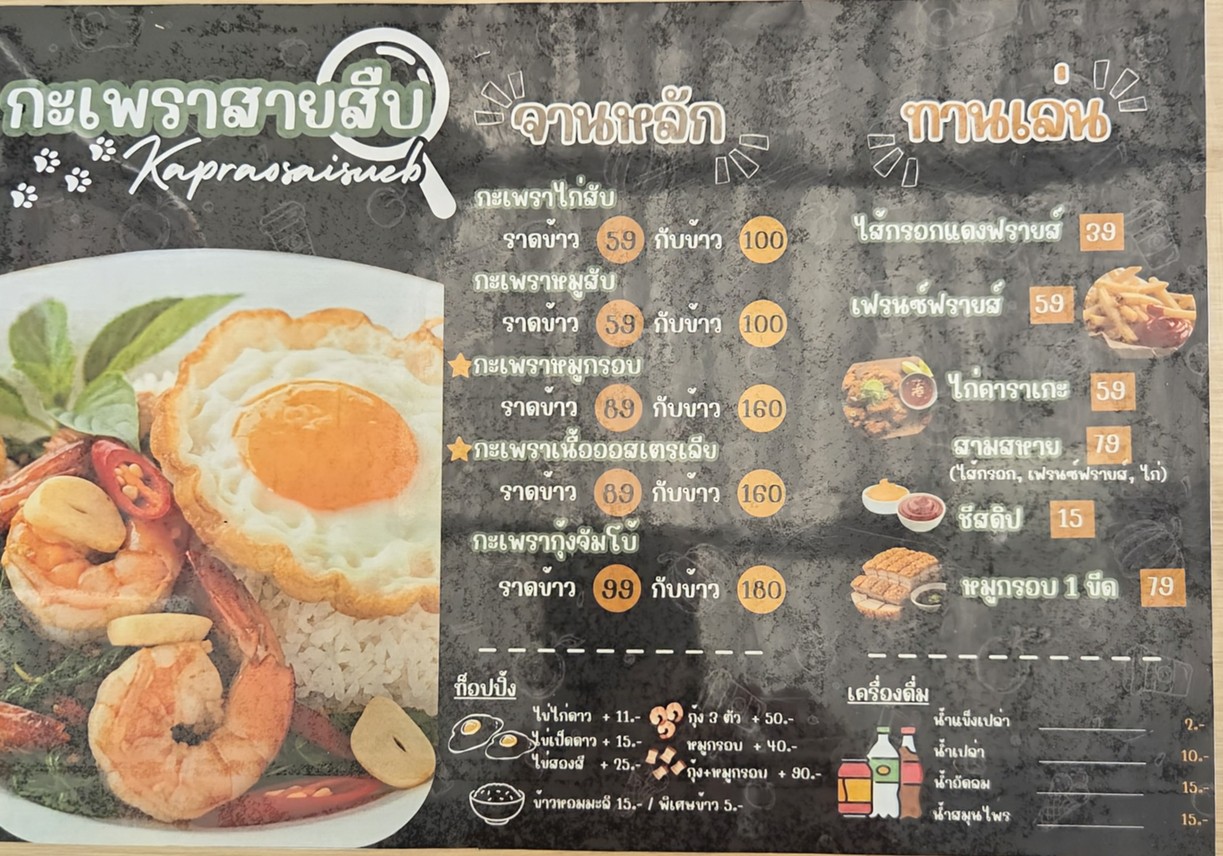 ga pao sai sue menu 1