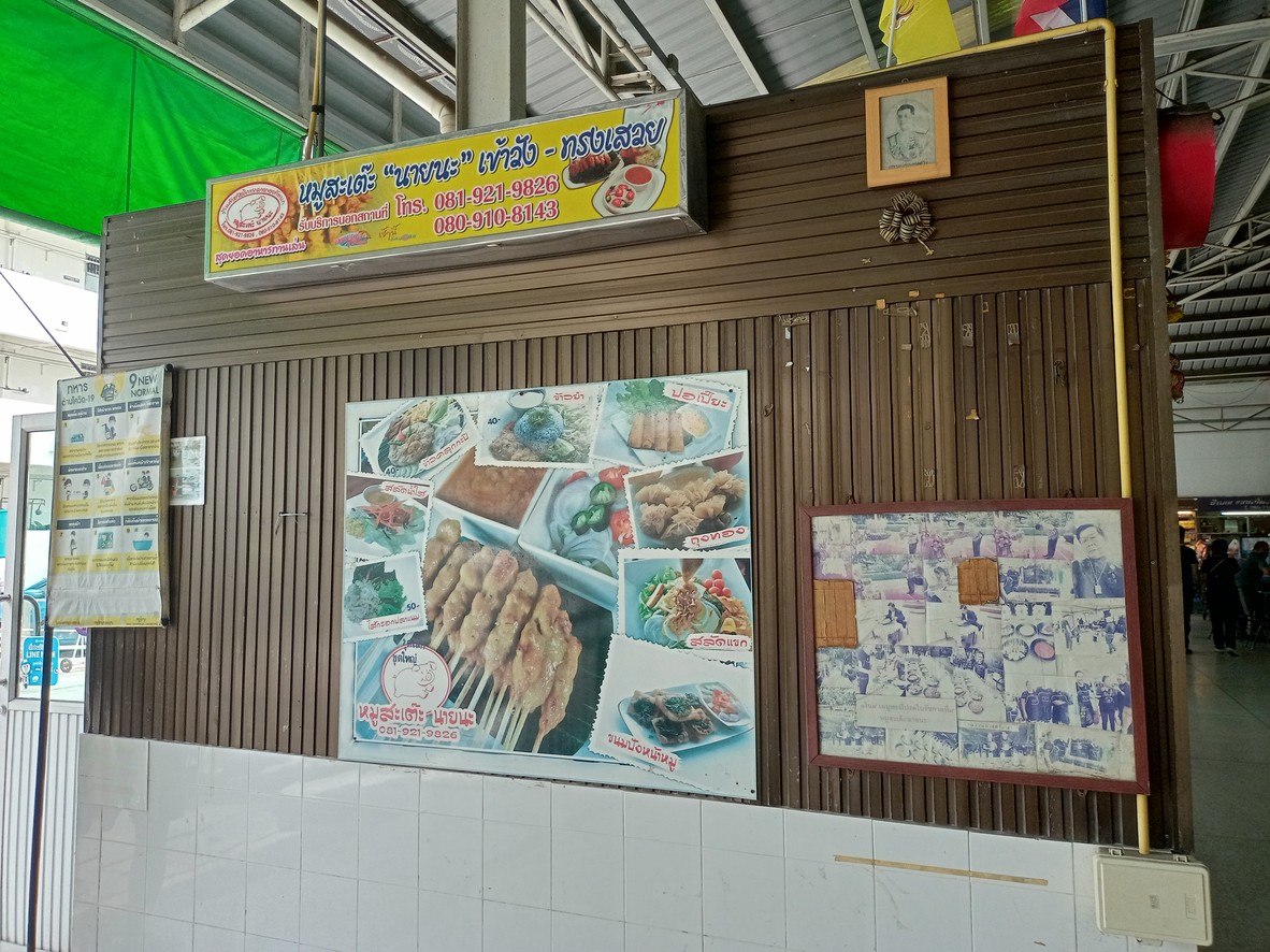Chai Na Pork Satay (Chai Na Zhū Sàtē) menu 1