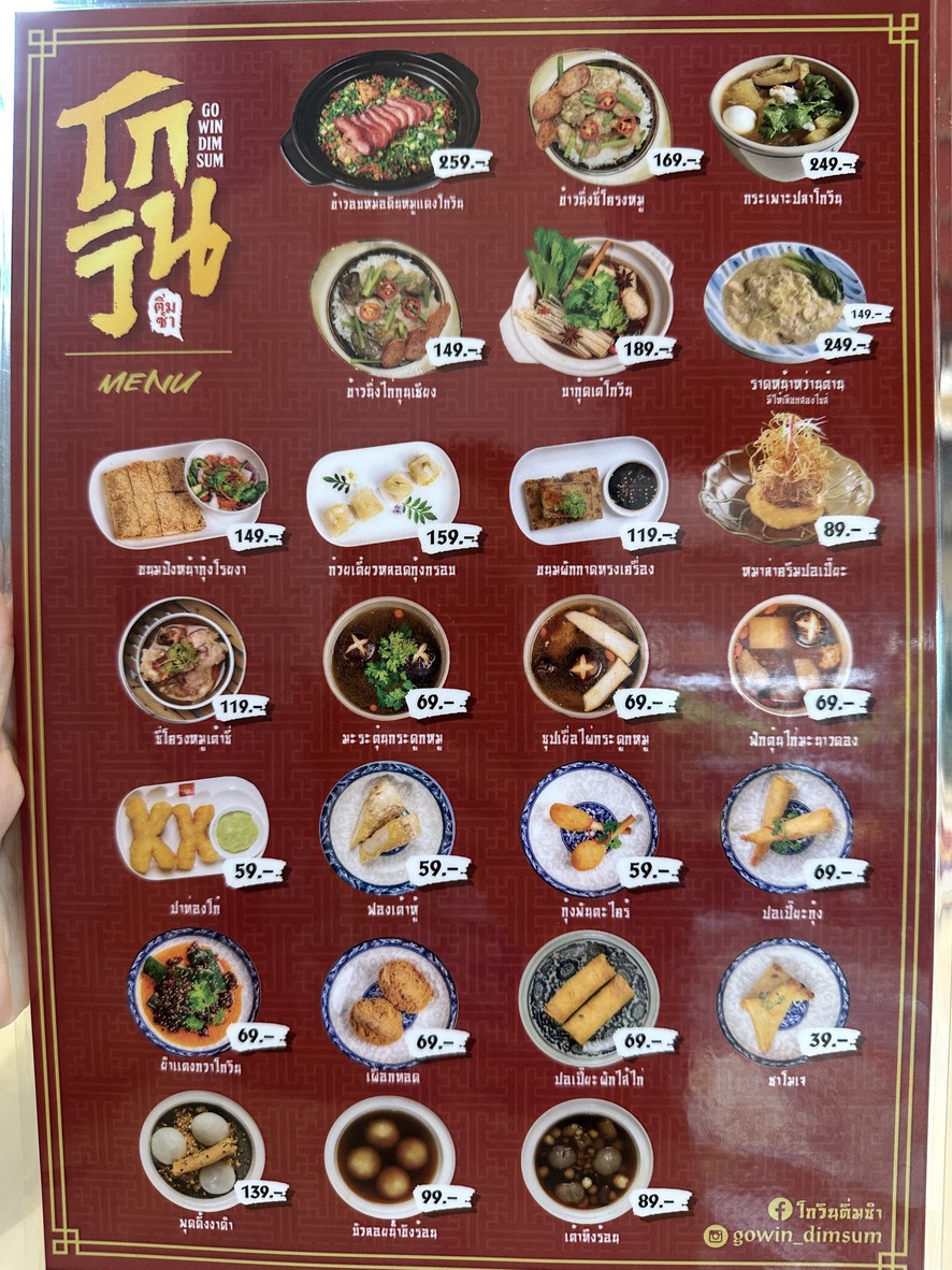 Gowin Dim Sum Sathu Pradit Branch menu 2