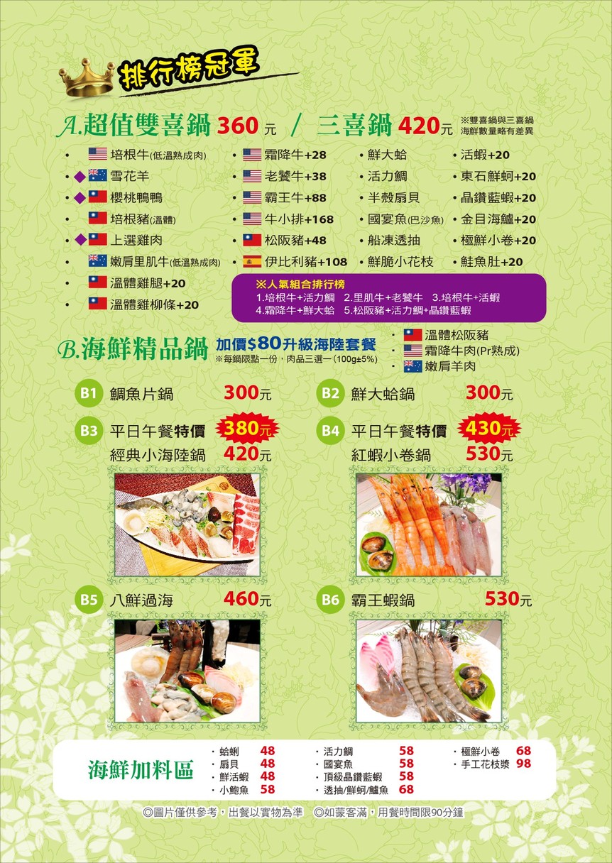 Chuan Zhi Liu Jing Zhi Shuan Shuan Guo Chang An Dian menu 1