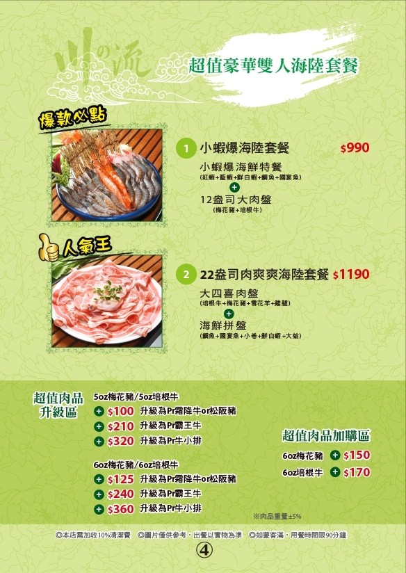 Chuan Zhi Liu Jing Zhi Shuan Shuan Guo Chang An Dian menu 2