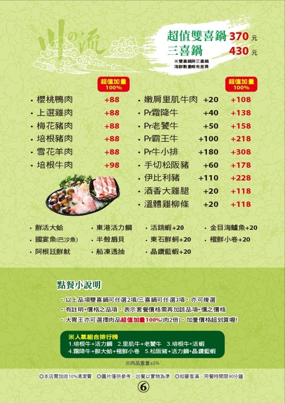 Chuan Zhi Liu Jing Zhi Shuan Shuan Guo Chang An Dian menu 3