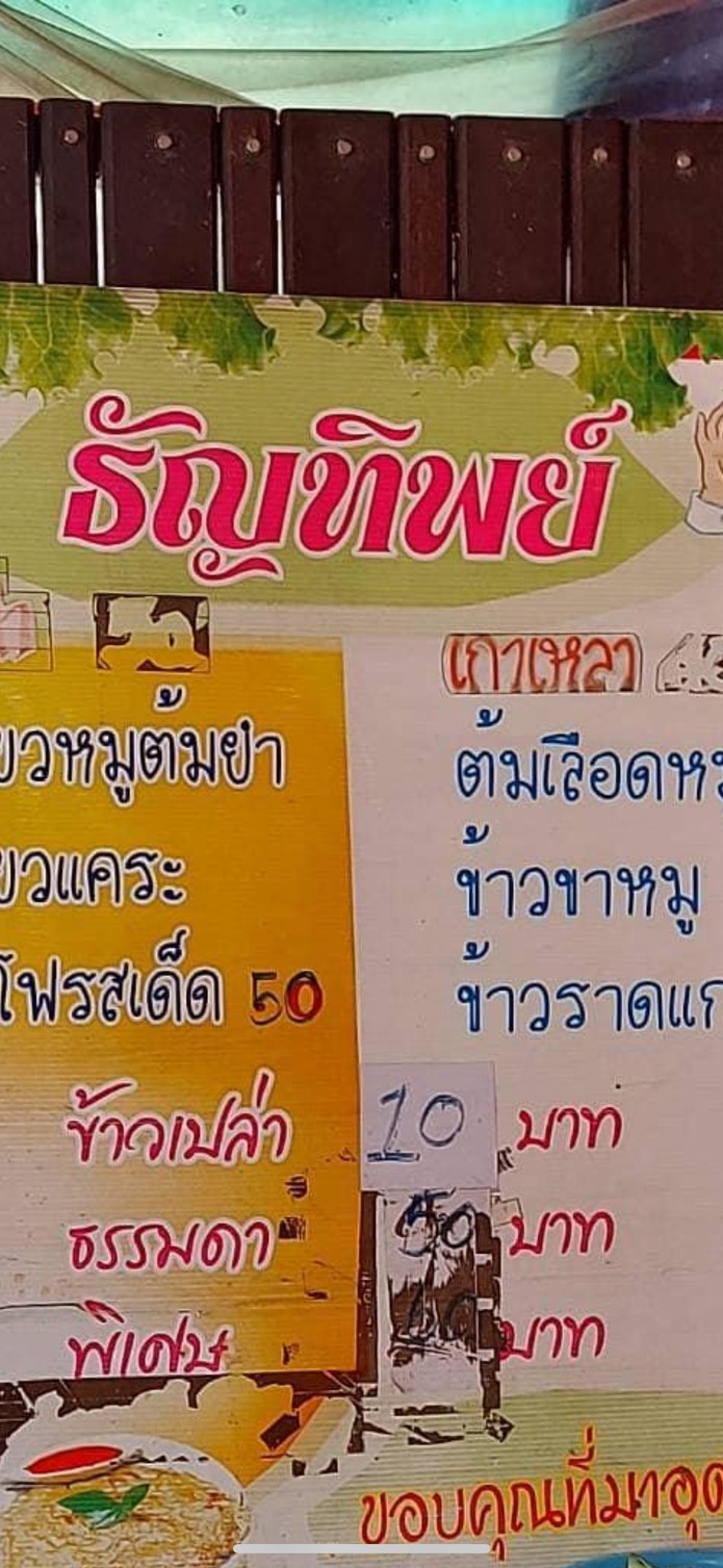 Tanyathip Tom Yum Pork Noodle Shop menu 1