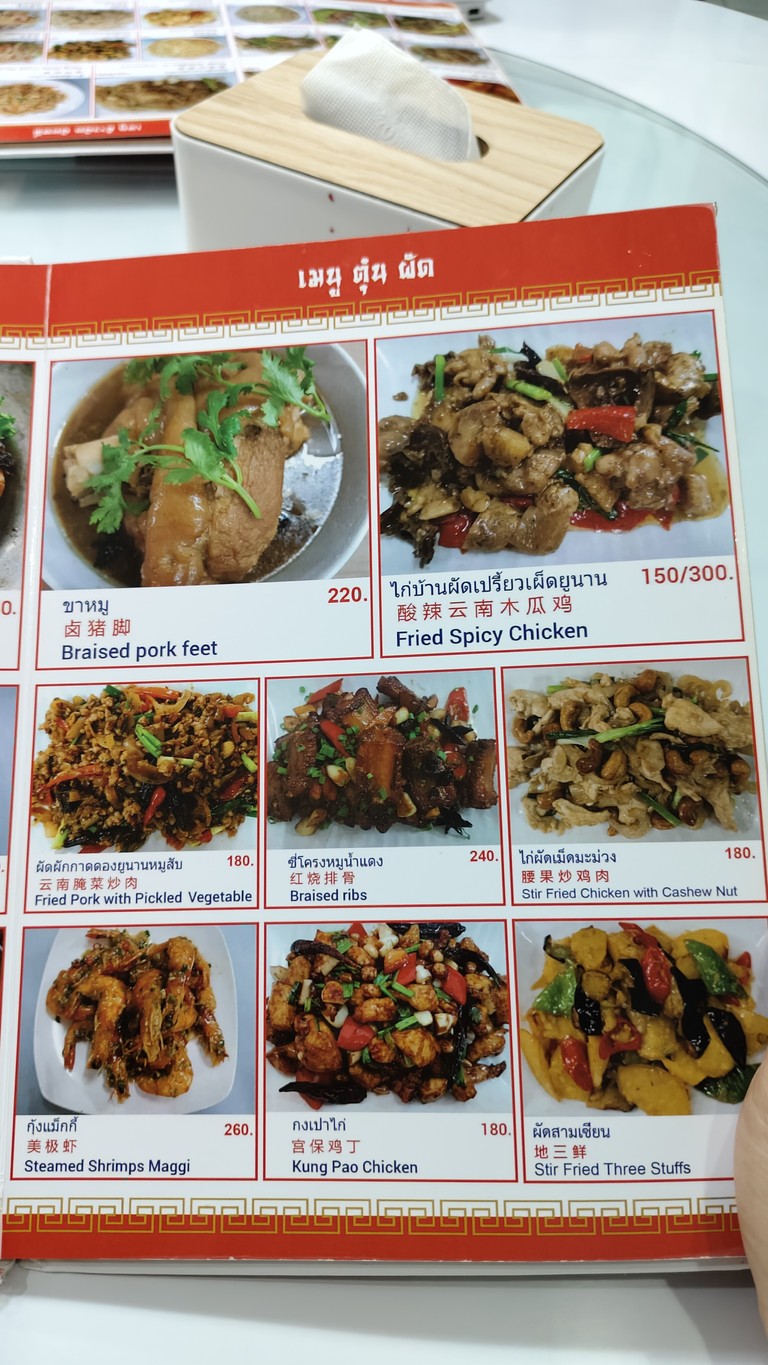 Yì lè fú menu 2