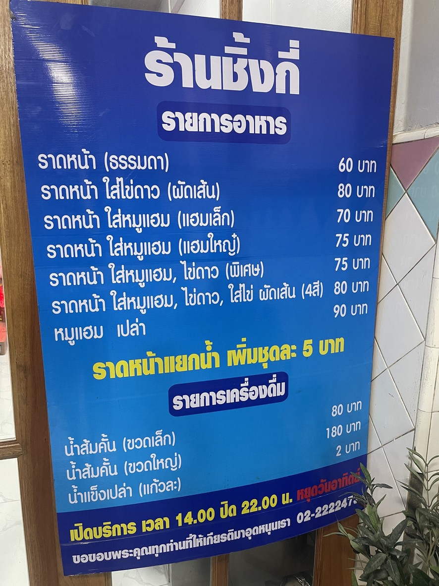 Lad Na Si See Ching Kee menu 1