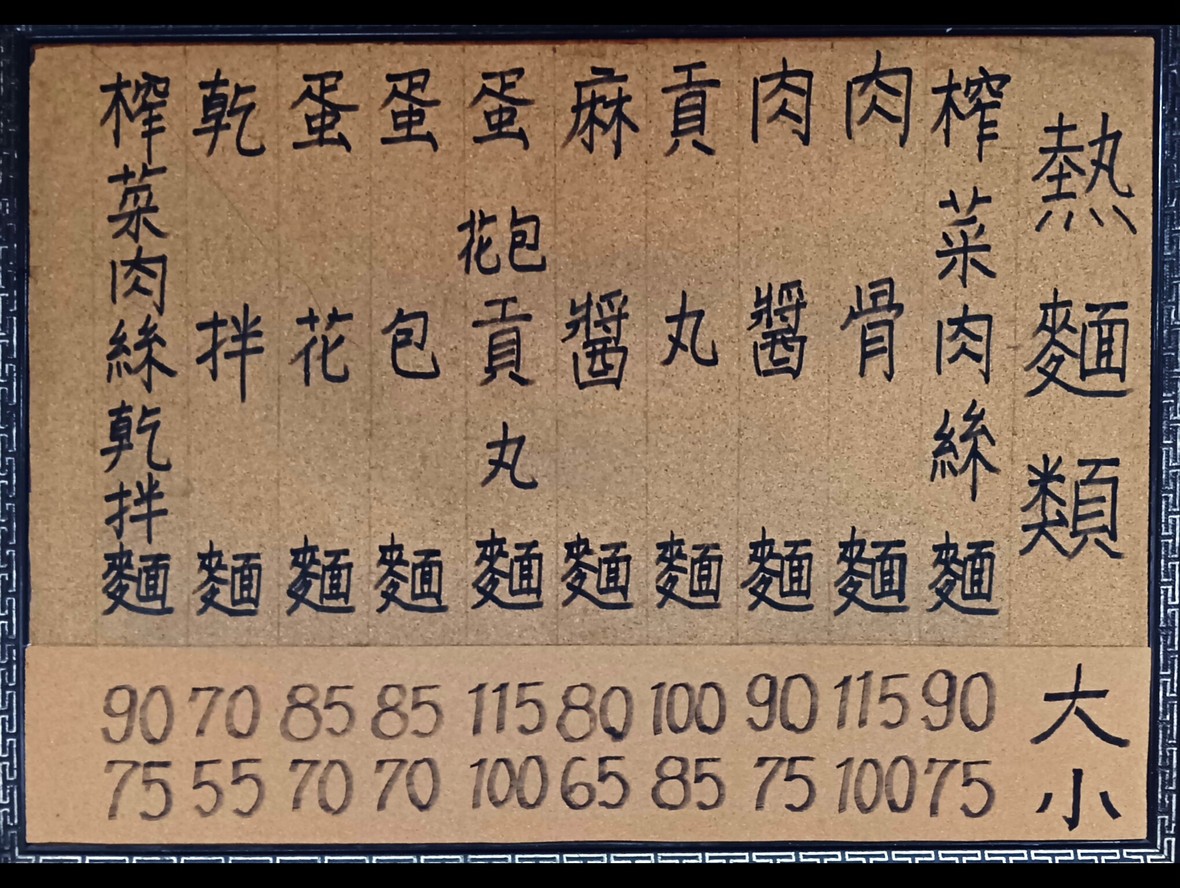 Dai Ji Fujian Liang Mian menu 2