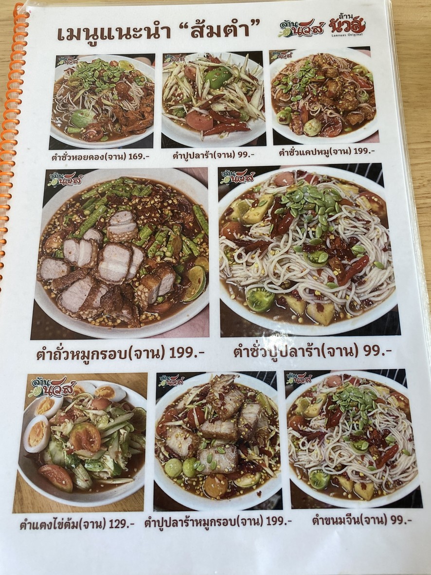Lian Nuo Si menu 1