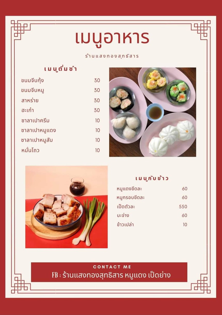 Ran Saeng Thong Sutthisan menu 1