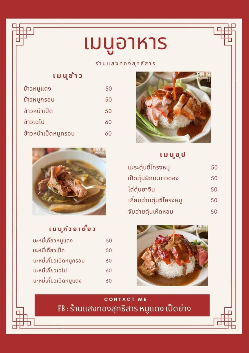 Ran Saeng Thong Sutthisan menu 2