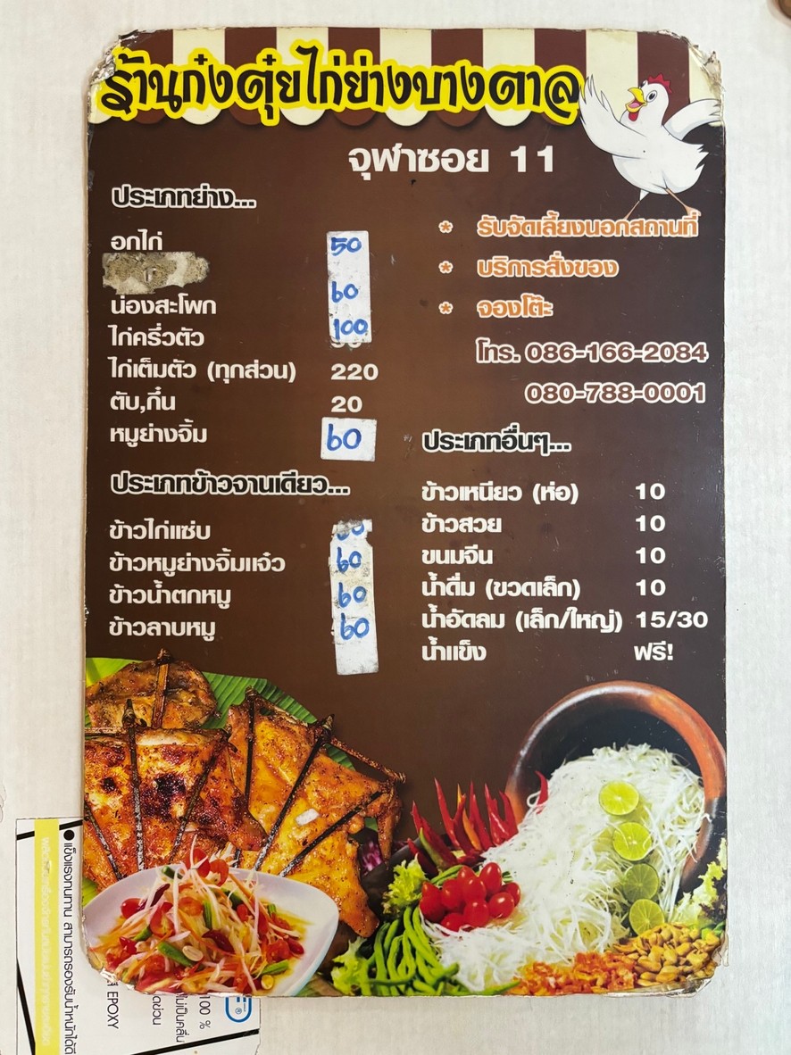 Gong Dui Kai Yang Bang Tan Ratchaburi, Sam Yan Branch menu 1