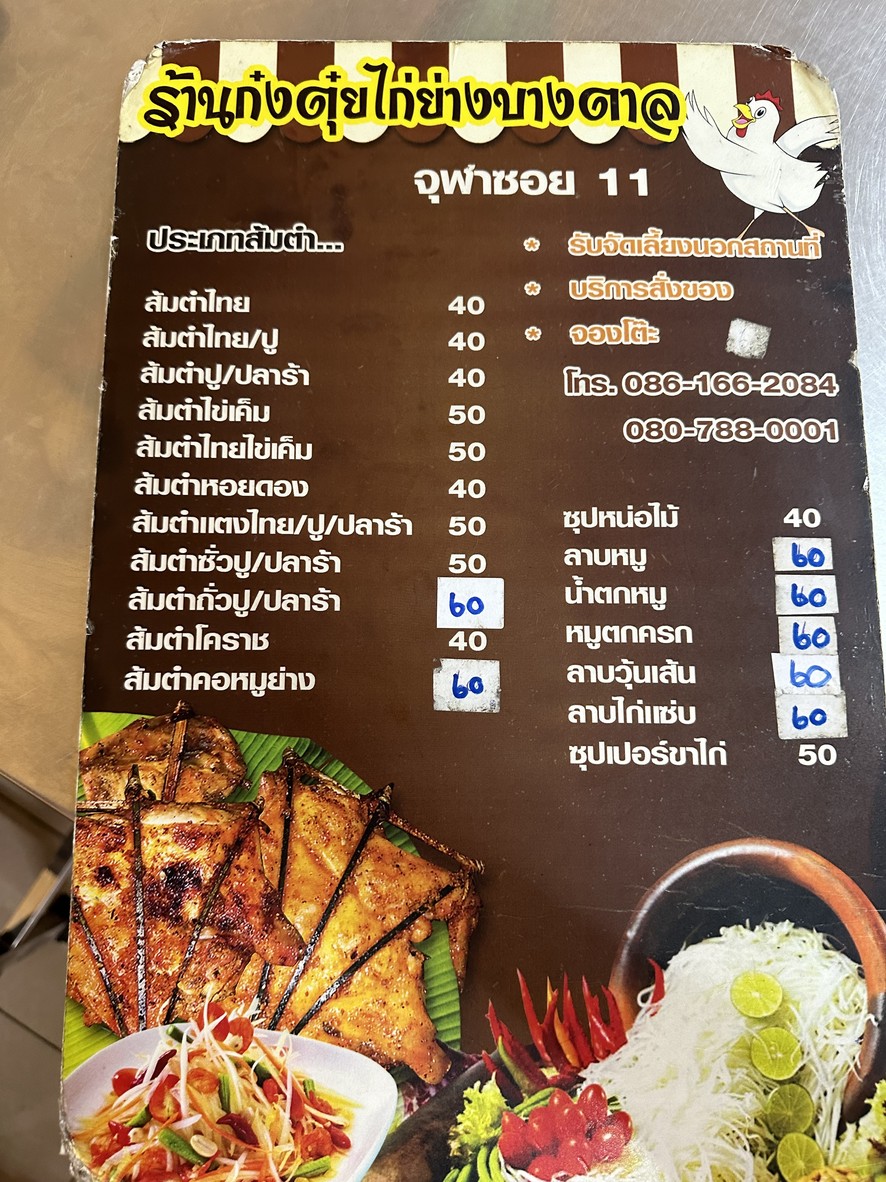 Gong Dui Kai Yang Bang Tan Ratchaburi, Sam Yan Branch menu 2