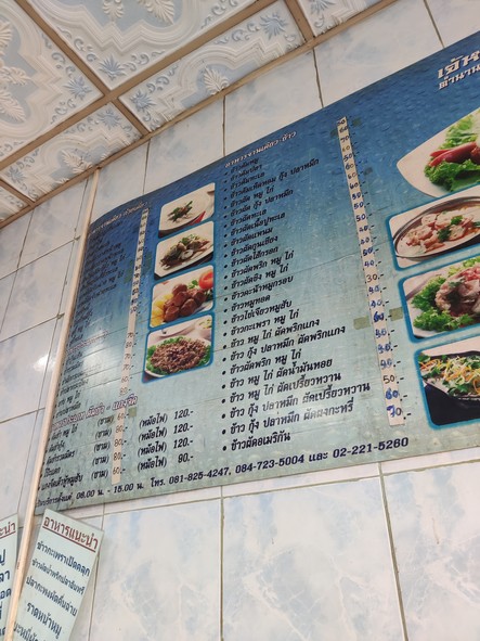 Jie Muay Phochana, Rice Soup Fish, Stir-fried Dishes