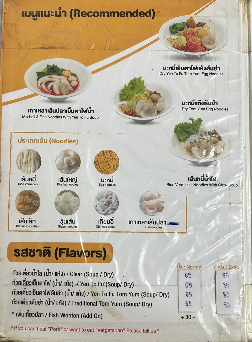 Lhong Leng Luk Chin Pla Branch Bantadthong menu 1