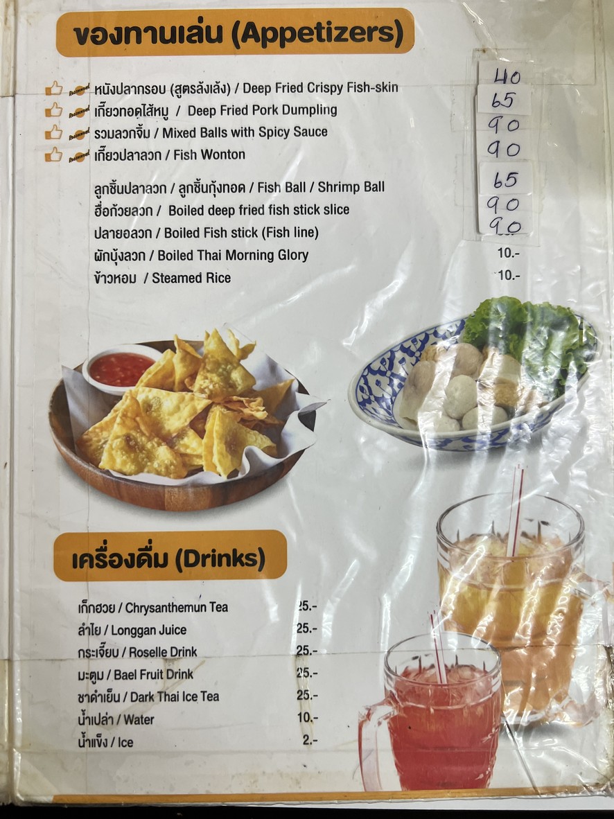 Lhong Leng Luk Chin Pla Branch Bantadthong menu 2