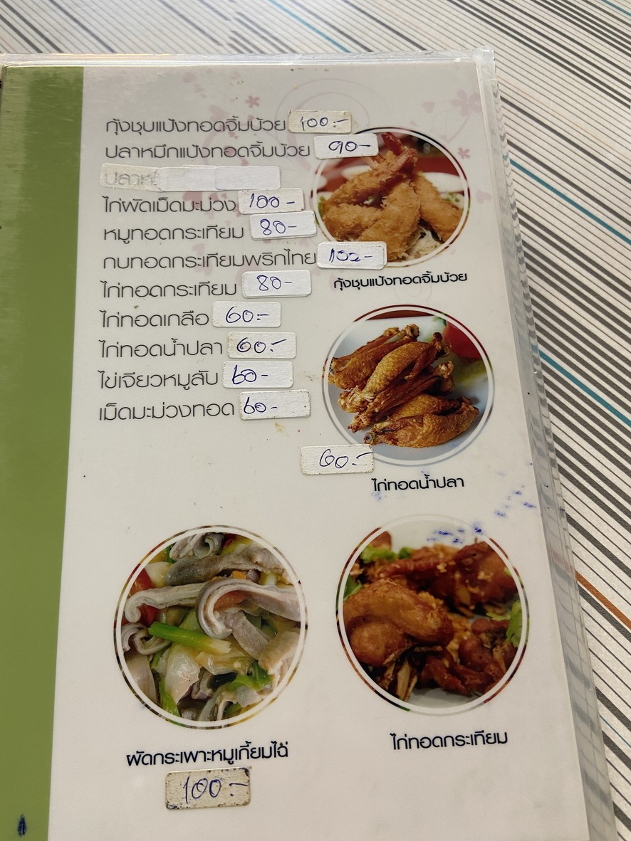 chu khrua khun tuy menu 2