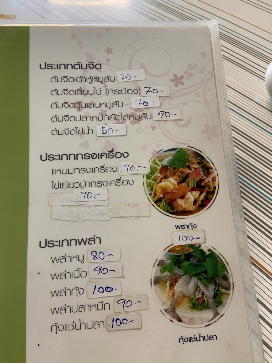 chu khrua khun tuy menu 3