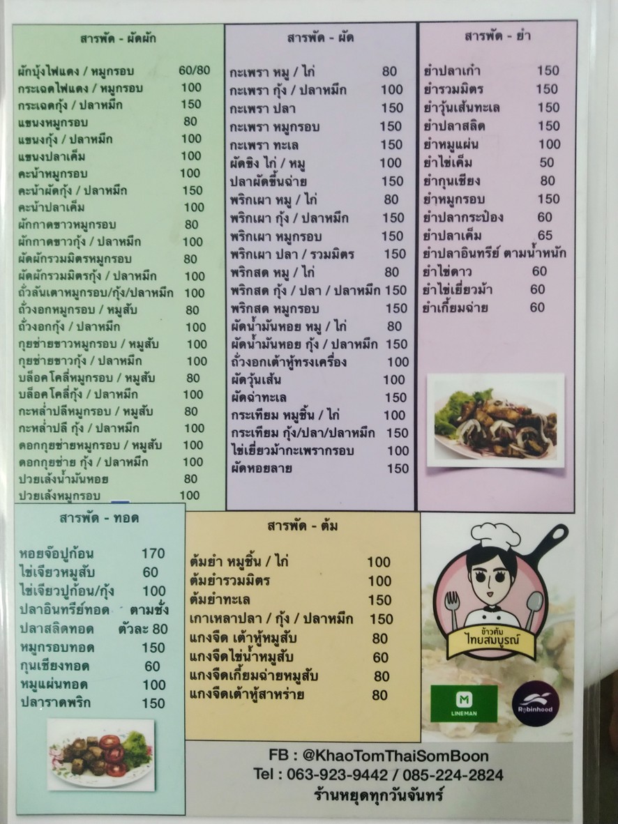 Somboon Thai Rice Porridge - ร้านข้าวต้มไทยสมบูรณ์ menu 1