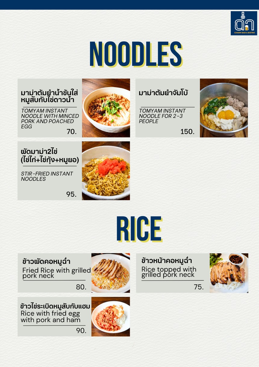ฉ่ำ Charm Bar & Bistro menu 1