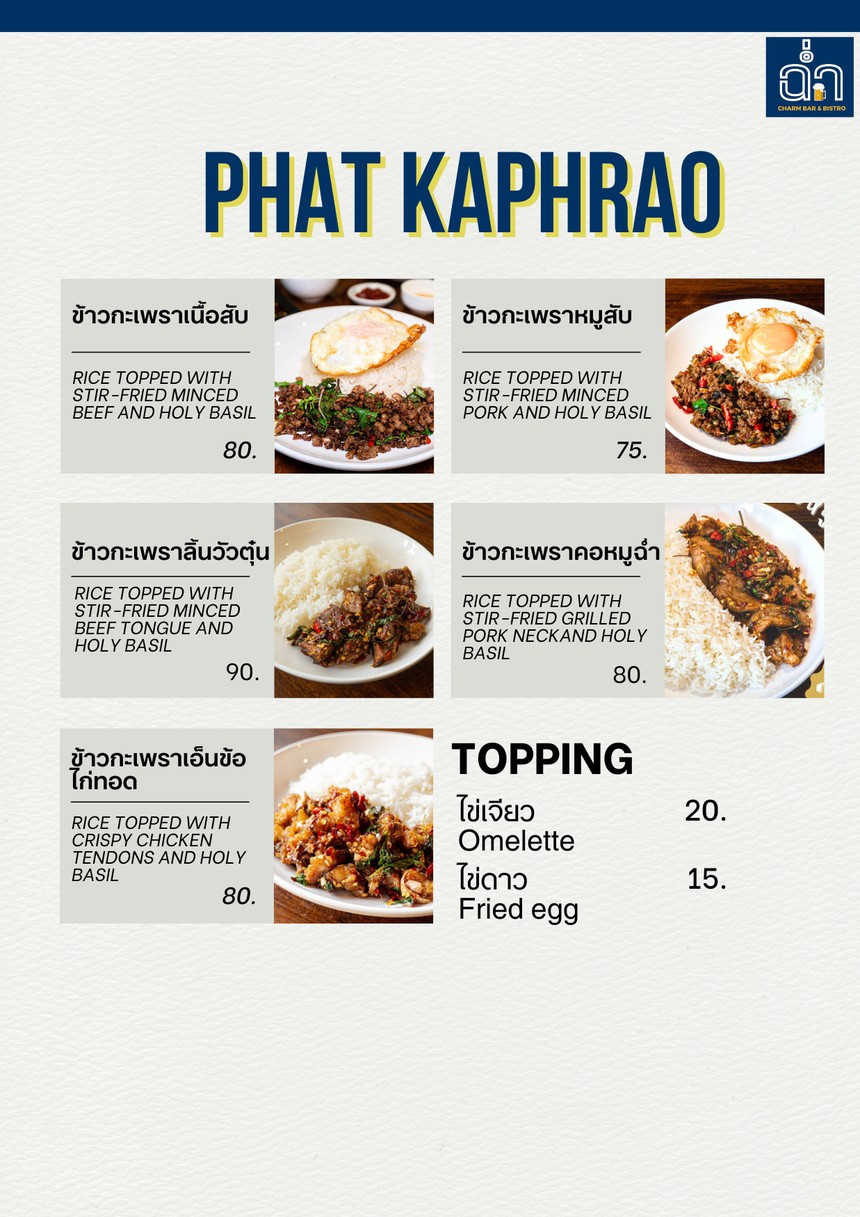 ฉ่ำ Charm Bar & Bistro menu 2