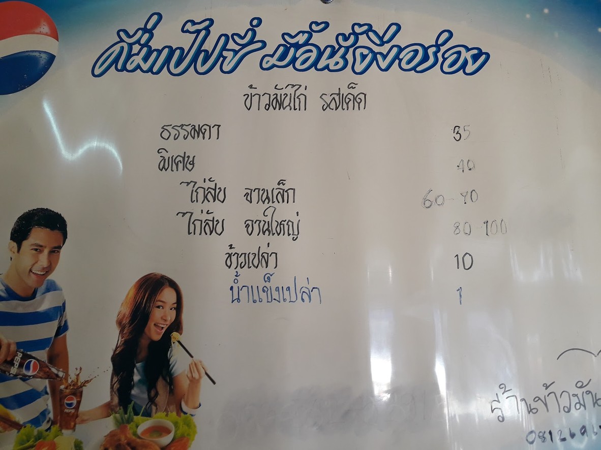 Pa Kai menu 1
