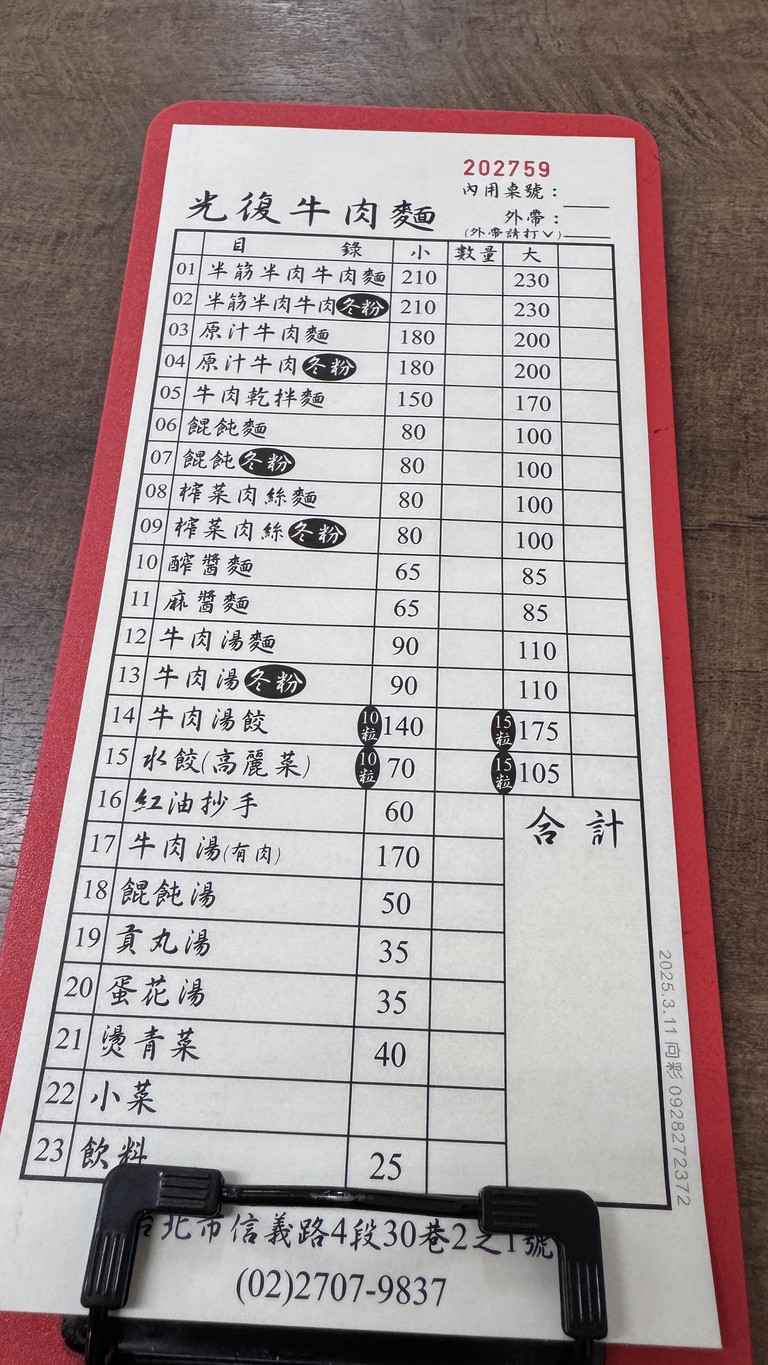 Guāngfù Niúròu Miàn · Dà'ān Jiéyùn Zhàn menu 1