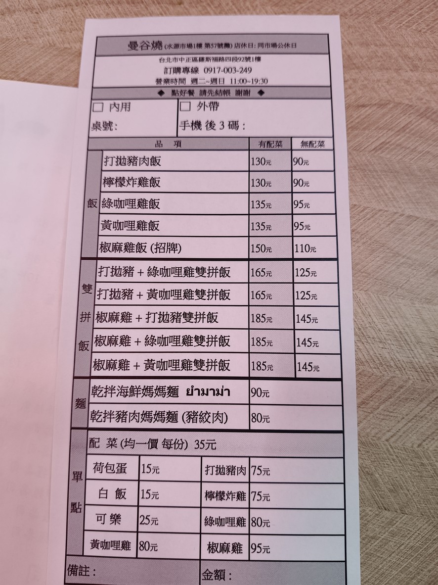Bangkok Shao menu 1
