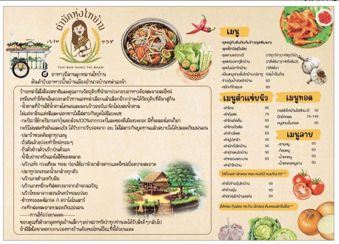 ตำบักหุ่งไทบ้าน menu 1