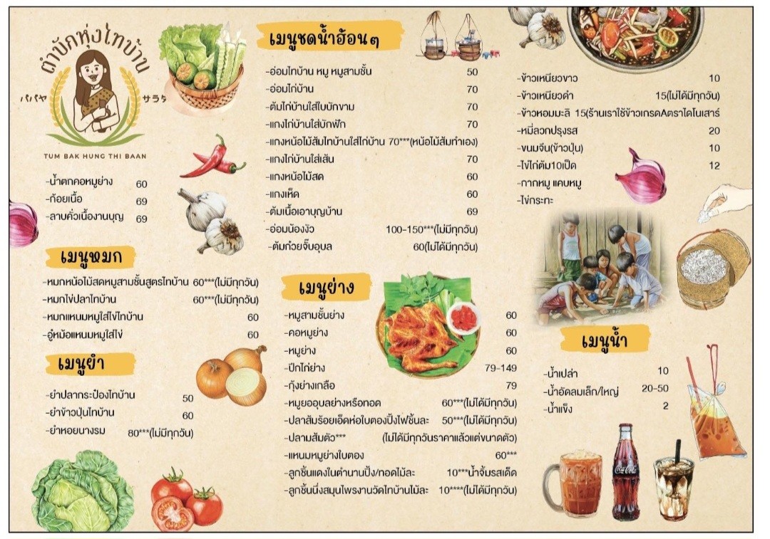 ตำบักหุ่งไทบ้าน menu 2