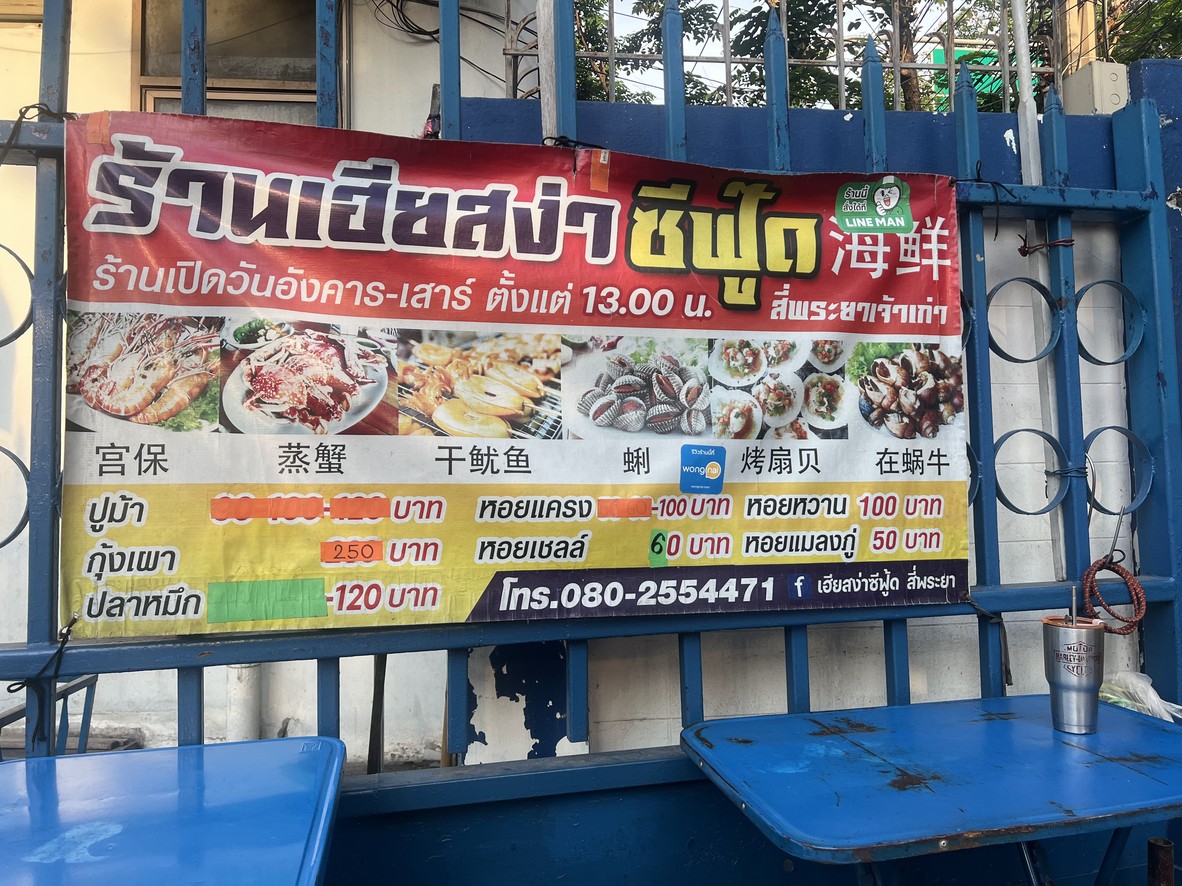 Hia Sa-nga Seafood menu 1