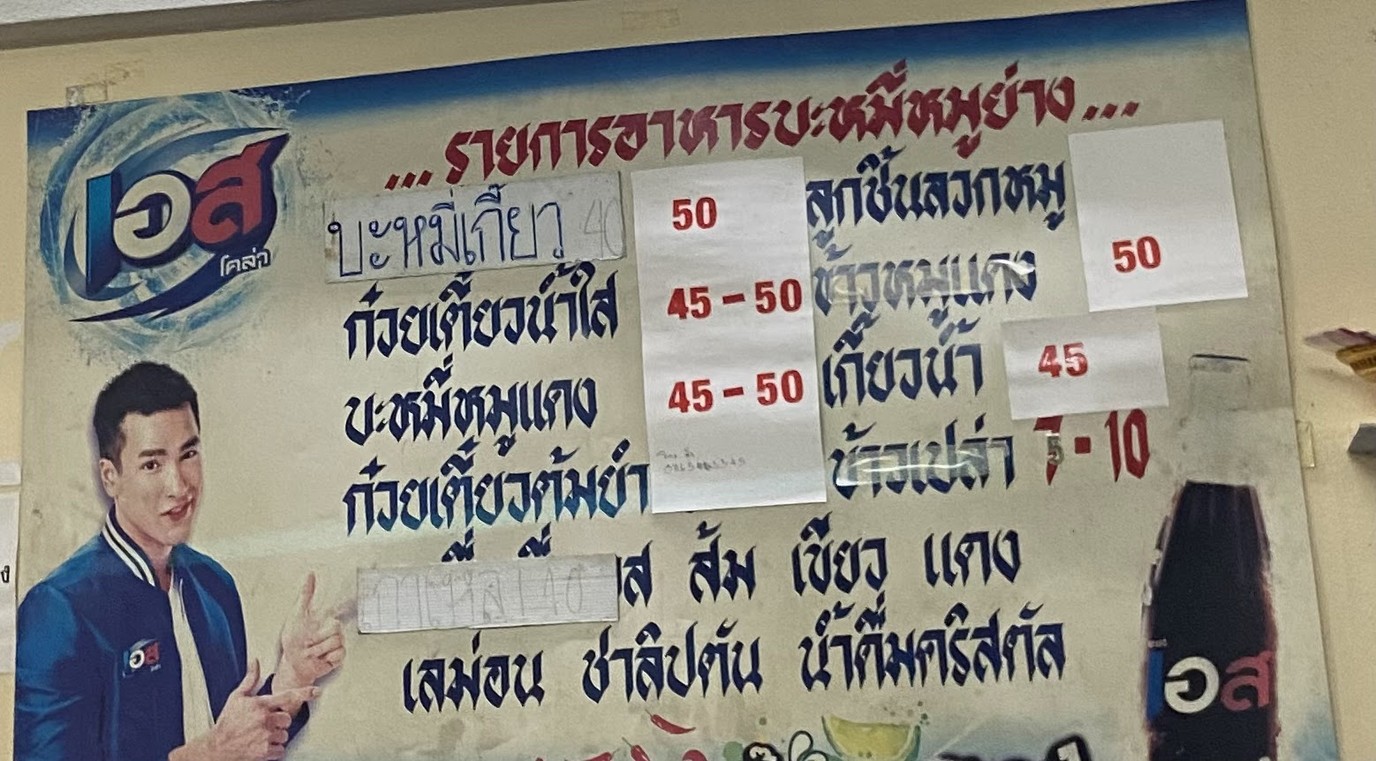 ba mi qiao mu yang (su gu bo lan) menu 1