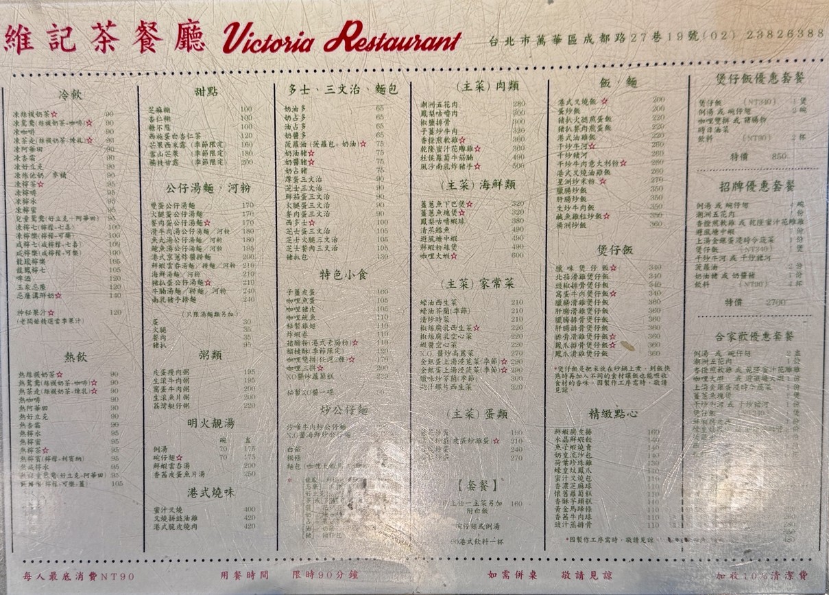 Wei Ji Cha Can Ting Xi Men Dian menu 1