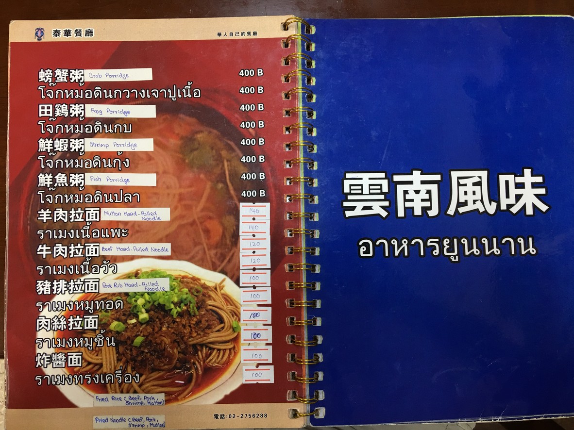 福华中餐厅 menu 2