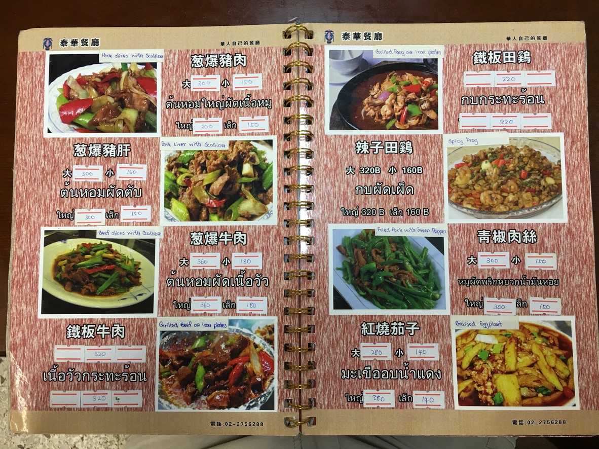 福华中餐厅 menu 3