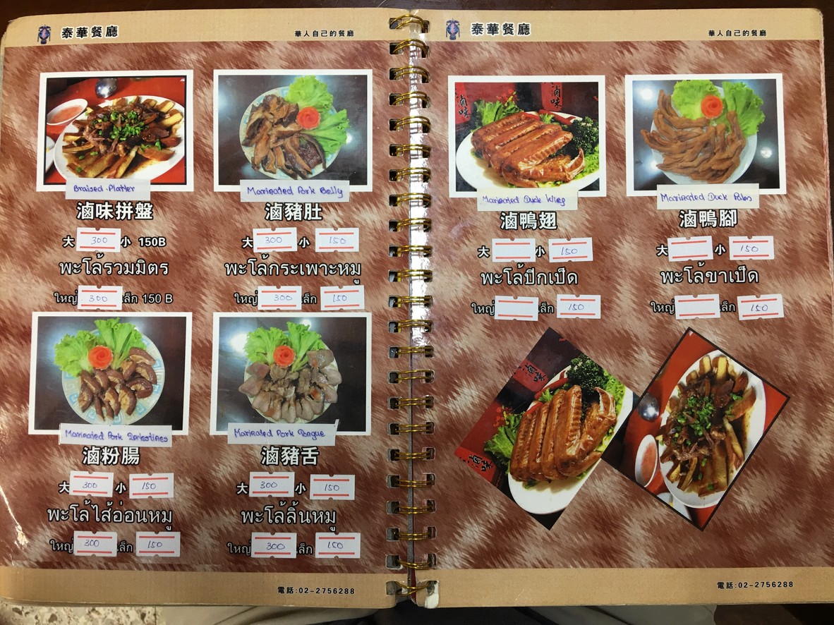 福华中餐厅 menu 4