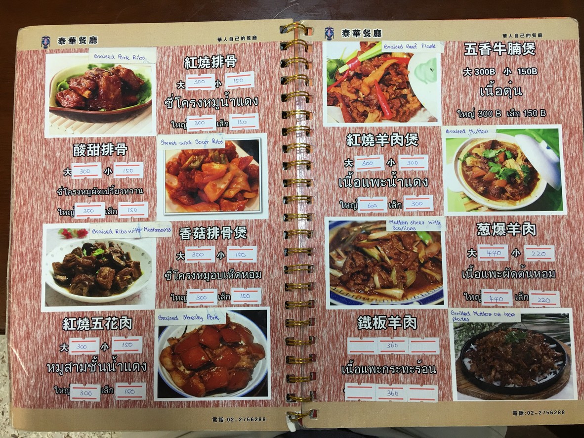 福华中餐厅 menu 5