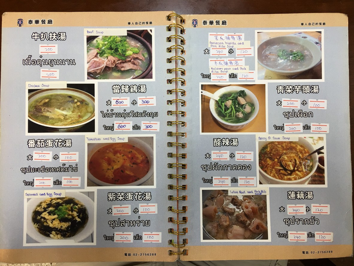 福华中餐厅 menu 6