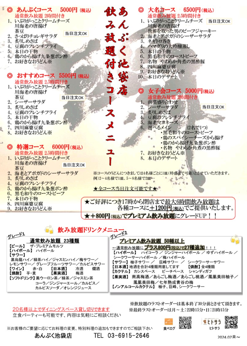 あんぷく池袋店 menu 1