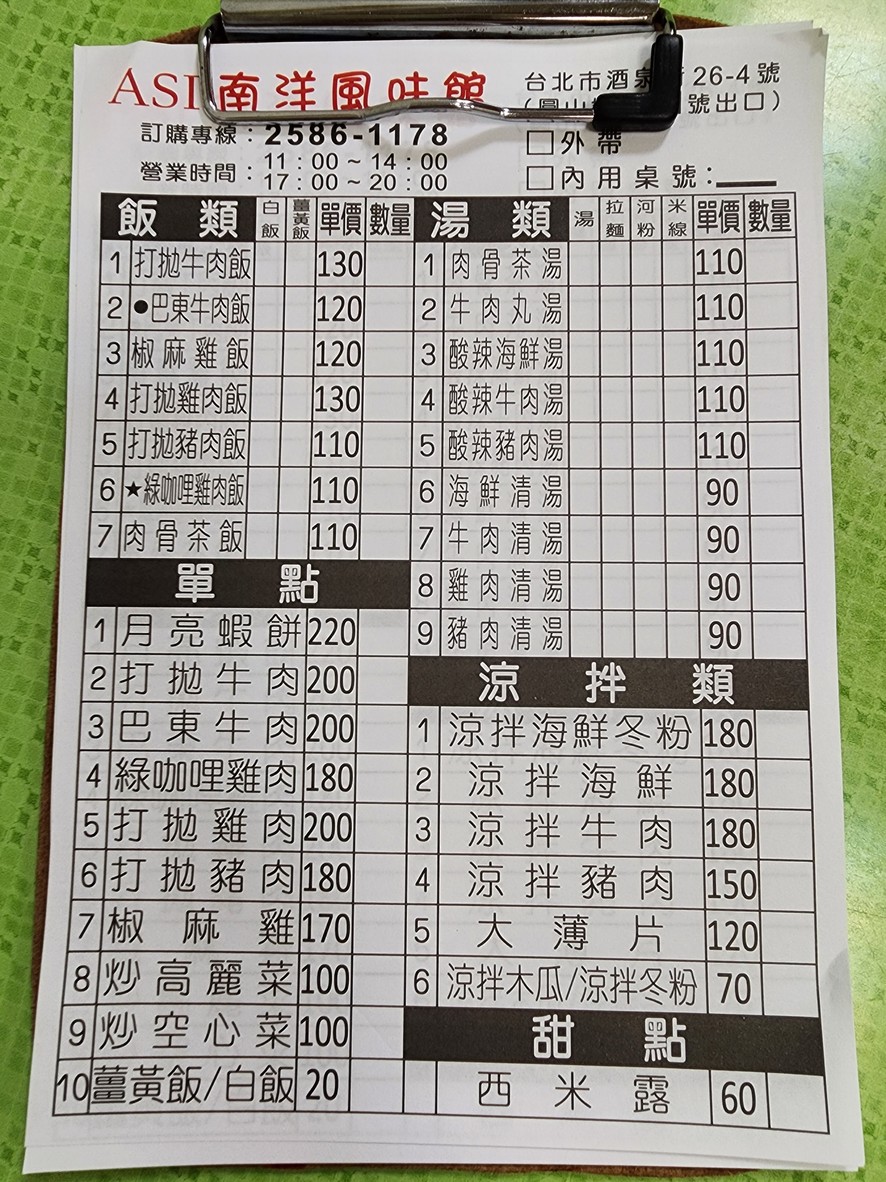 ASI Nanyang Fengwei Guan menu 1