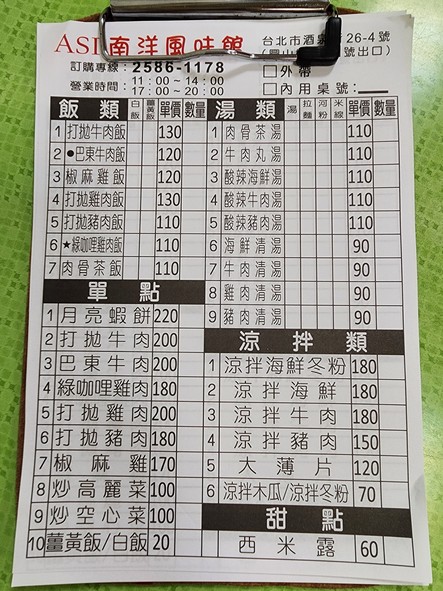 ASI Nanyang Fengwei Guan