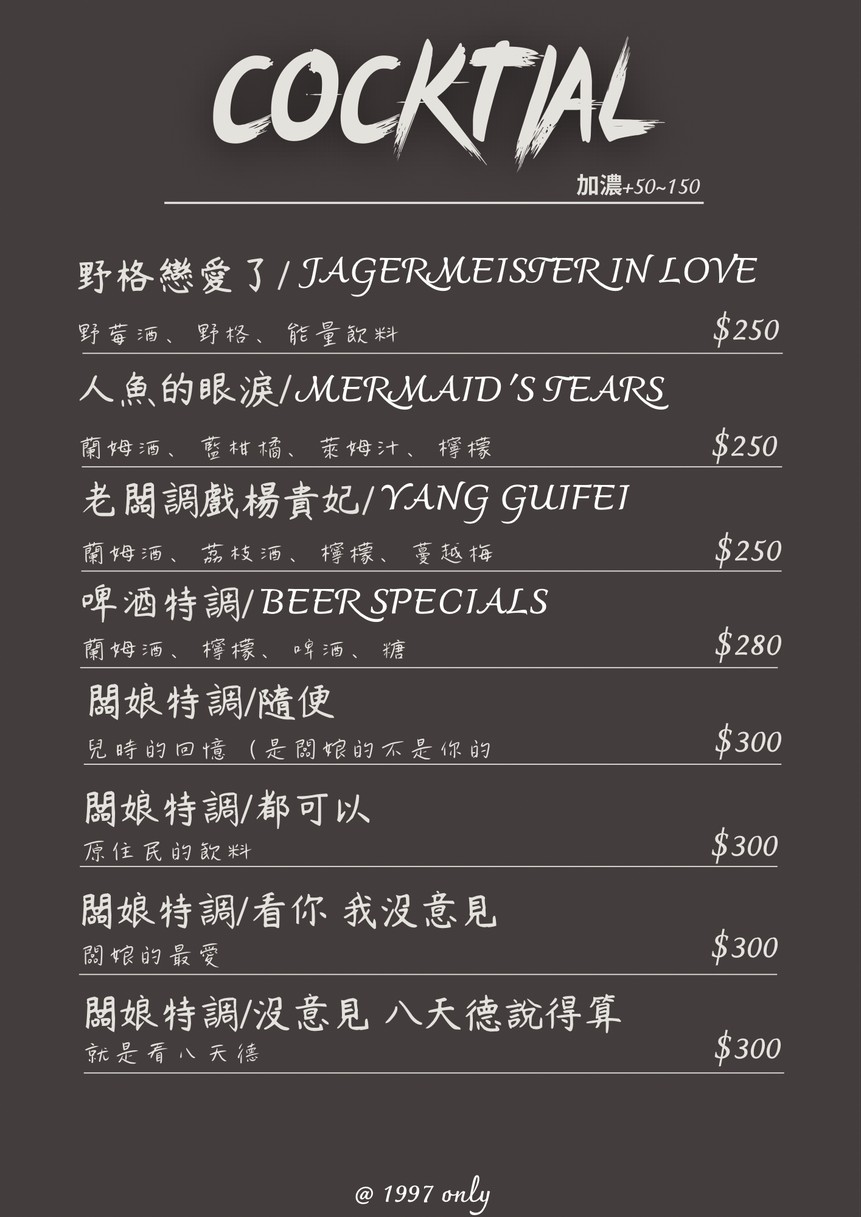 1997 Yījiǔjiǔqī | Píjiǔ | Shēngpí | Tiáojiǔ | Jiǔbā | Bar | Zháwù | Shuǐjiǎo | Xiāoyè | Sānchóng Jiǔbā Tuījiàn | 1997bar | menu 1