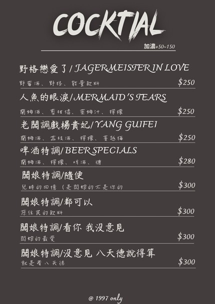 1997 Yī Jiǔ Jiǔ Qī | Píjiǔ | Shēng Pí | Tiáojiǔ | Jiǔbā | Bar | Zhá Wù | Shuǐjiǎo | Xiāoyè | Sānchóng Jiǔbā Tuījiàn | 1997bar |