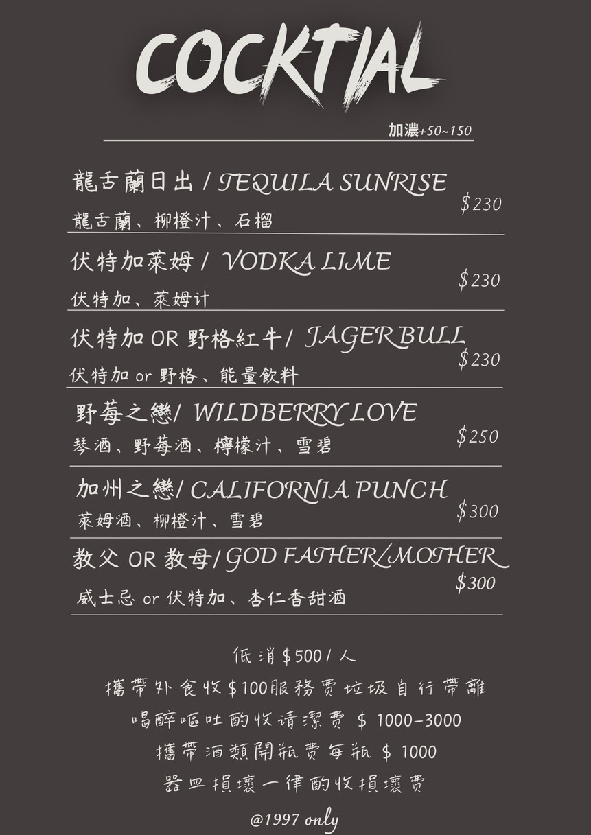 1997 Yījiǔjiǔqī | Píjiǔ | Shēngpí | Tiáojiǔ | Jiǔbā | Bar | Zháwù | Shuǐjiǎo | Xiāoyè | Sānchóng Jiǔbā Tuījiàn | 1997bar | menu 2