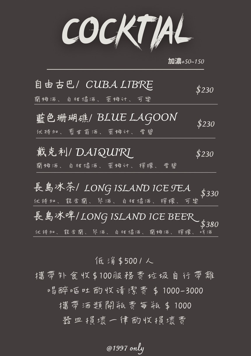 1997 Yījiǔjiǔqī | Píjiǔ | Shēngpí | Tiáojiǔ | Jiǔbā | Bar | Zháwù | Shuǐjiǎo | Xiāoyè | Sānchóng Jiǔbā Tuījiàn | 1997bar | menu 3