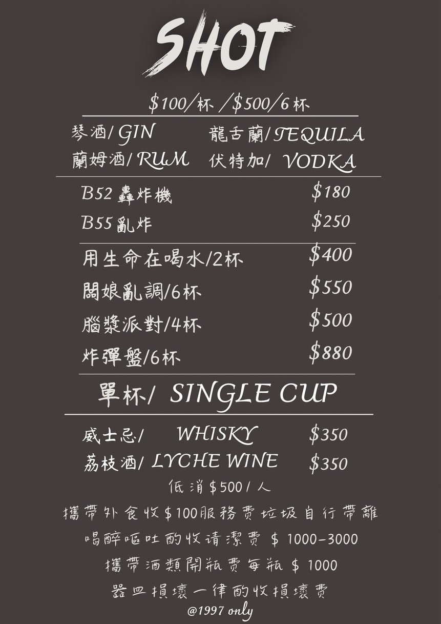 1997 Yījiǔjiǔqī | Píjiǔ | Shēngpí | Tiáojiǔ | Jiǔbā | Bar | Zháwù | Shuǐjiǎo | Xiāoyè | Sānchóng Jiǔbā Tuījiàn | 1997bar | menu 4