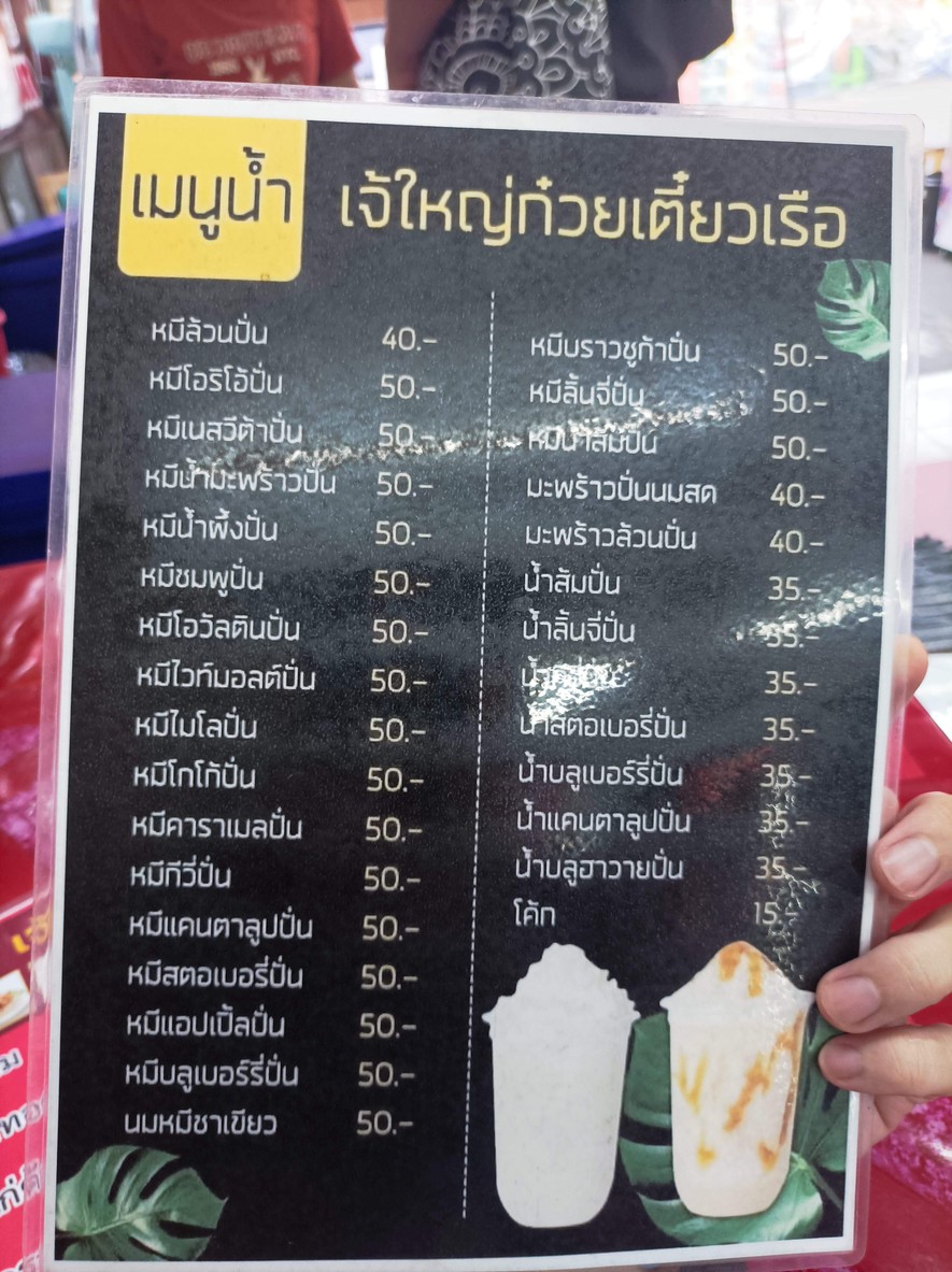 Guay Tiao Rue Jey Yai Tee Det Huay Kwang menu 3