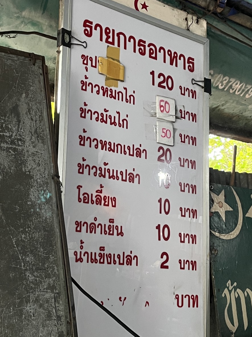 อาหารมุสลิม ข้าวหมก ข้าวมันไก่ ซุปหางวัว menu 1